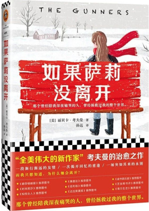 [EPUB] 如果萨莉没离开