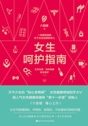 [EPUB] 女生呵护指南
