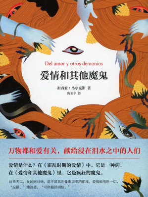 [EPUB] 爱情和其他魔鬼