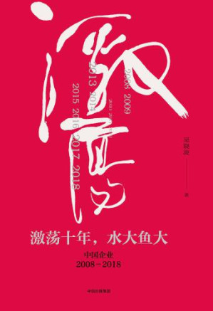 激荡十年.AZW3