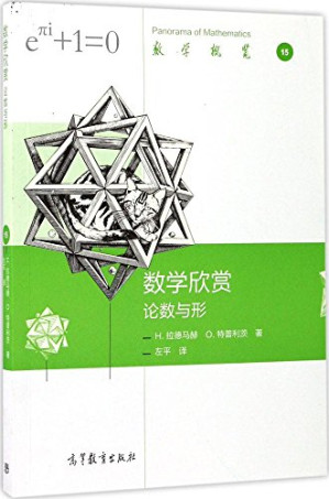 [PDF] 数学欣赏:论数与形