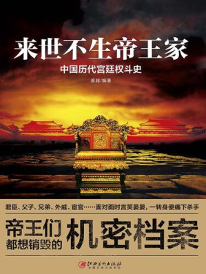 [EPUB] 来世不生帝王家