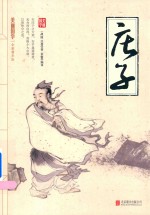 [PDF] 美丽国学 2 庄子