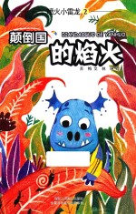 [PDF] 喷火小雷龙 2 颠倒国的焰火