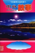 [PDF] 中外故事