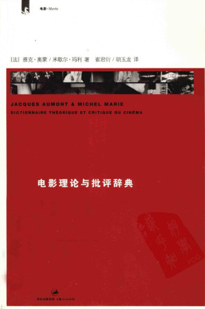 [PDF] 电影理论与批评辞典