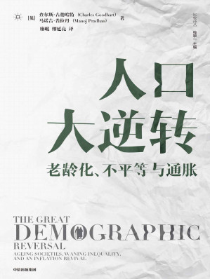[EPUB] 人口大逆转（全景式解读人口结构逆转对全球实体经济和投资的影响）