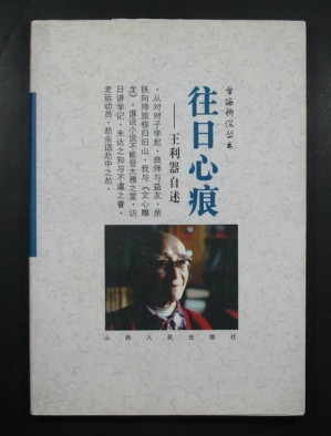 [PDF] 往日心痕: 王利器自述