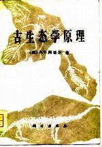 [PDF] 古生态学原理