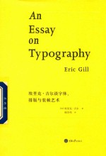 [PDF] 埃里克·吉尔谈字体 排版与装帧艺术