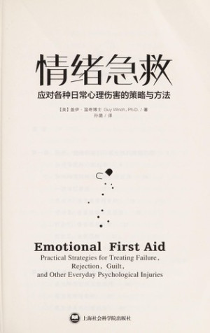 [PDF] 情绪急救 应对各种日常心理伤害的实用策略