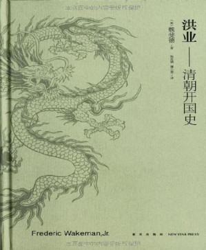 [PDF] 洪业:清朝开国史