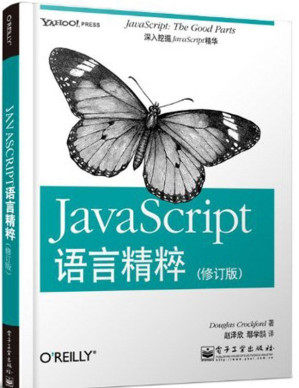 [EPUB] JavaScript语言精粹（修订版）