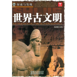 [PDF] 探索与发现 世界古文明
