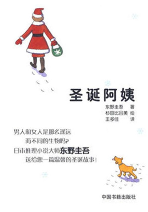 [EPUB] 圣诞阿姨