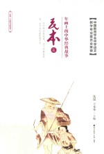 [PDF] 年画上的中华经典故事 民本篇