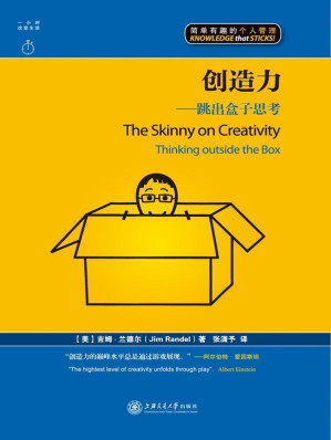 [EPUB] 创造力：跳出盒子思考（漫画版） (简单有趣的个人管理丛书)