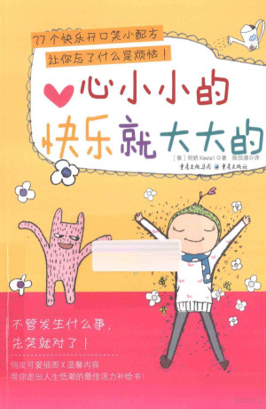 [PDF] 心小小的，快乐就大大的