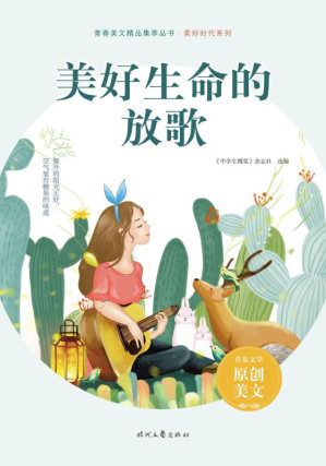 [EPUB] 美好生命的放歌