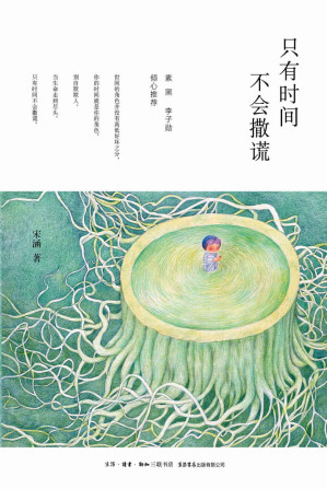 [EPUB] 只有时间不会撒谎