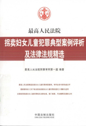 [PDF] 高拐卖妇女儿童犯罪典型案例评析及法律法规精选最高人民法院刑事审判