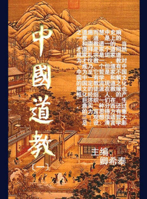 [PDF] 中国道教