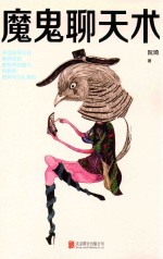 [PDF] 魔鬼聊天术 会聊才会撩