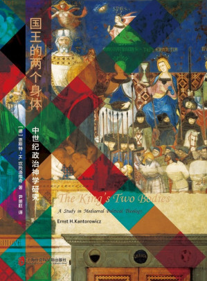 [EPUB] 国王的两个身体 ——中世纪政治神学研究