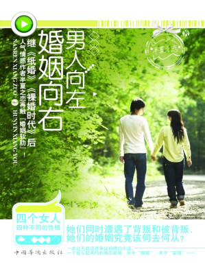 [EPUB] 男人向左，婚姻向右