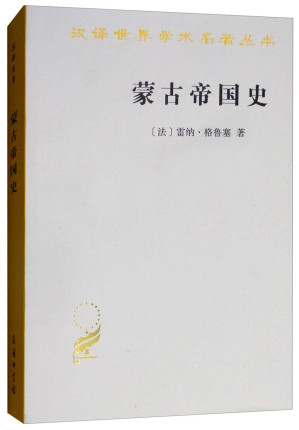 [EPUB] 蒙古帝国史
