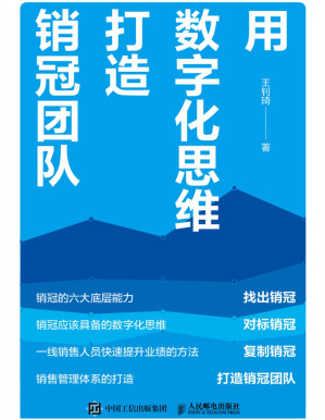[PDF] 用数字化思维打造销冠团队