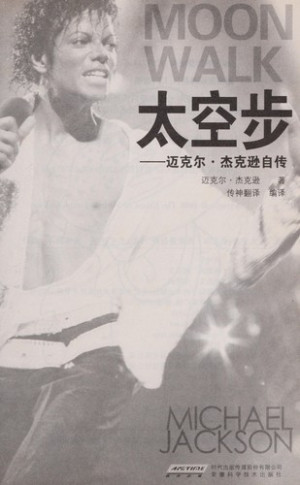 [PDF] 太空步 迈克尔·杰克逊自传
