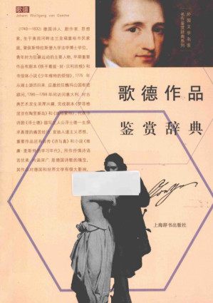 [PDF] 歌德作品鉴赏辞典
