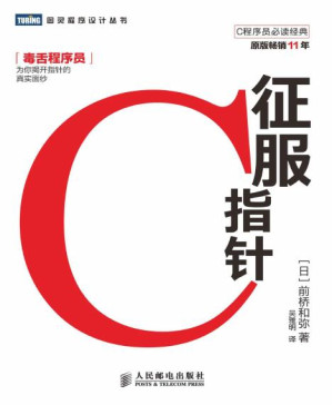 [PDF] 征服C指针