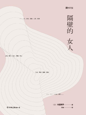 [EPUB] 隔壁的女人（日本人的国民偶像向田邦子短篇杰作精选。）