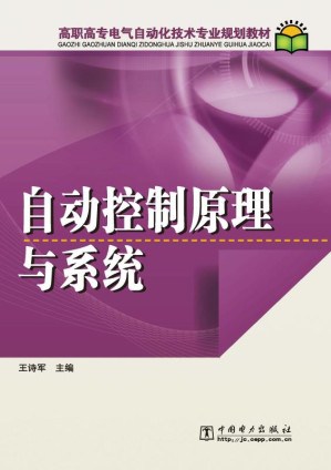 [EPUB] 自动控制原理与系统