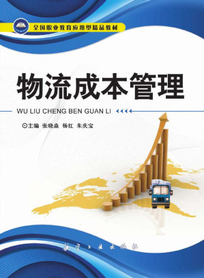 [EPUB] 物流成本管理(elib.cc)