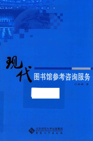 [PDF] 现代图书馆参考咨询服务
