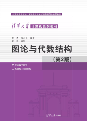 [PDF] 图论与代数结构