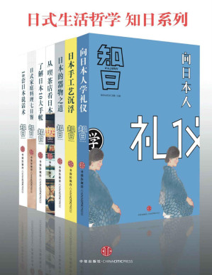 [PDF] 日式生活哲学 套装（知日系列）