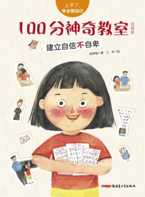 [EPUB] 100分神奇教室