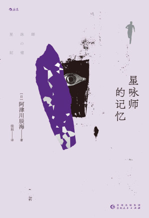 [EPUB] 星咏师的记忆
