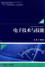 [PDF] 电子技术与技能