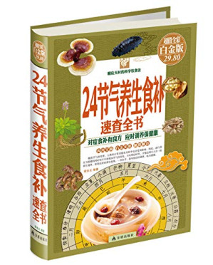 [PDF] 24节气养生食补速查全书