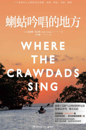 [EPUB] 蝲蛄吟唱的地方（2022年大热电影《沼泽深处的女孩》原著小说，奥斯卡影后瑞茜·威瑟斯彭担任制片人，黛西·埃德加-琼斯主演，霉霉原创并献唱主题曲Carolina。2019全美现象级畅销小说！）