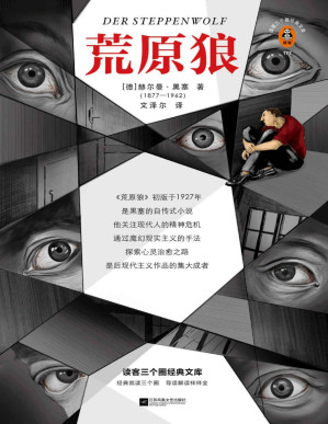 [PDF] 荒原狼(治愈一个社恐内心的焦虑，只需要读一遍荒原狼！收录专家深度导读、黑塞珍贵信件，全方位解读荒原狼)(读客三个圈经典文库)