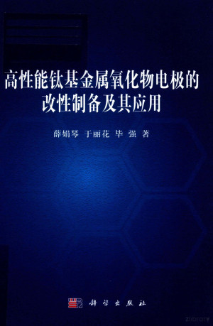 [PDF] 高性能钛基金属氧化物电极的改性制备及其应用