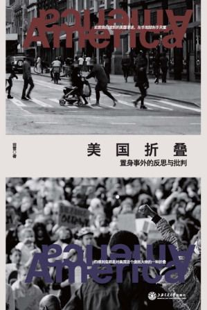 [EPUB] 美国折叠：置身事外的反思与批判