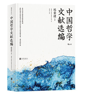 [PDF] 中国哲学文献选编