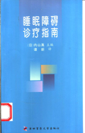 [PDF] 睡眠障碍诊疗指南